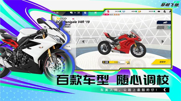 黎明飞驰最新版2025 V0.1.95083 安卓版截图3