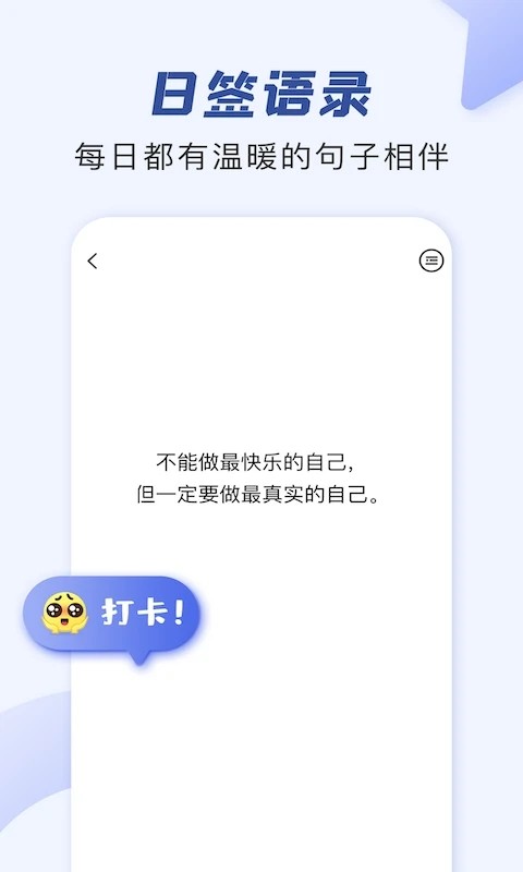 朋友圈文案助手APP V2.1.8 安卓版截图2