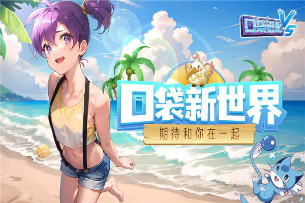 口袋进化百度版 V30.03.6748 安卓版截图1