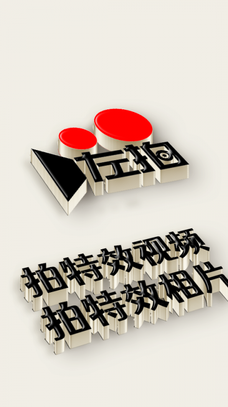 左拍 V5.1.1 安卓版截图1