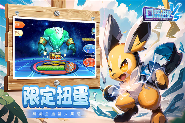 口袋进化百度版 V30.03.6748 安卓版截图3