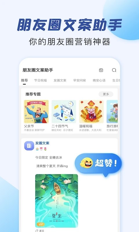 朋友圈文案助手APP V2.1.8 安卓版截图1