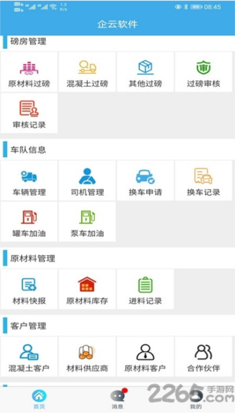 搅拌站erp V2.3.1 安卓版截图3