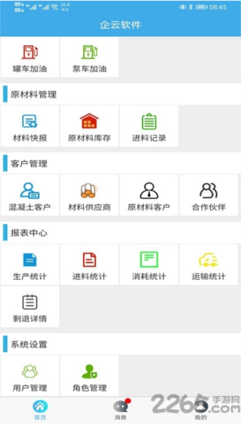 搅拌站erp V2.3.1 安卓版截图4