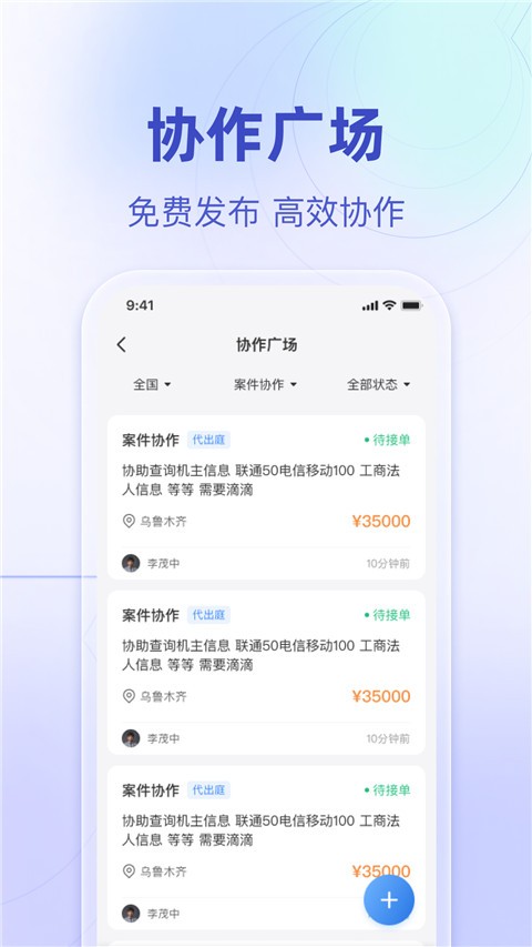 法临律师端 V2.9.1.1 安卓版截图2