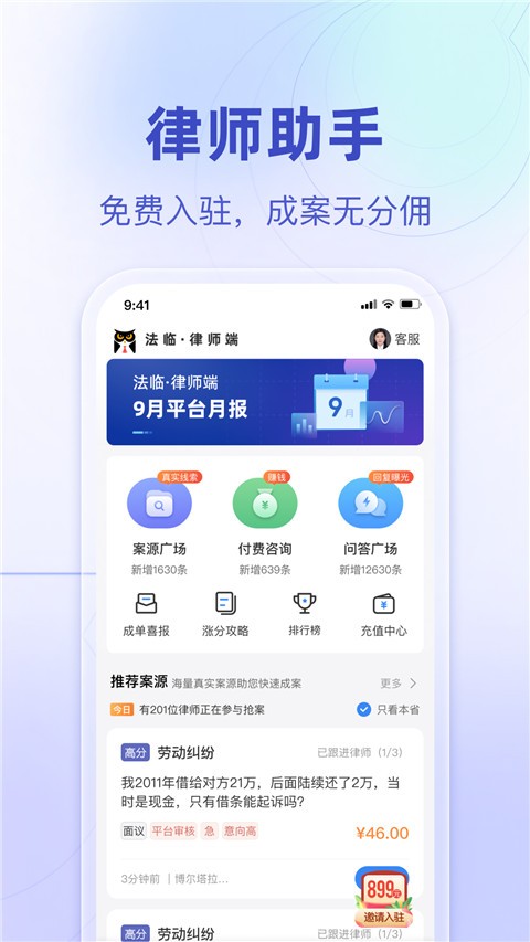 法临律师端 V2.9.1.1 安卓版截图1