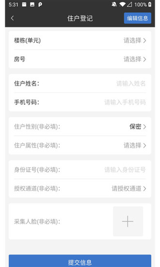 德物管 V4.9.86 安卓版截图2