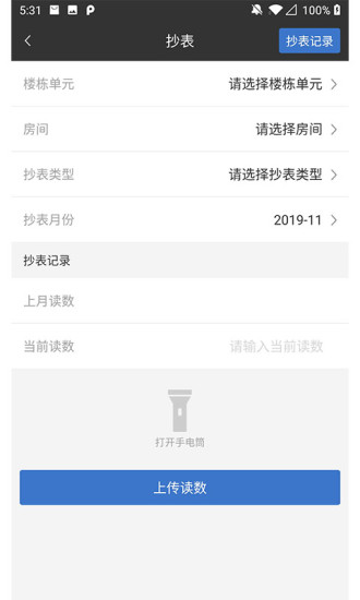 德物管 V4.9.86 安卓版截图4