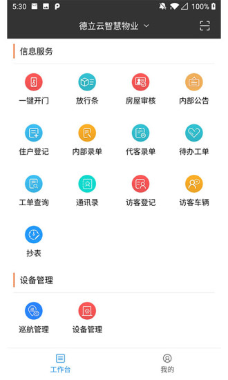 德物管 V4.9.86 安卓版截图5