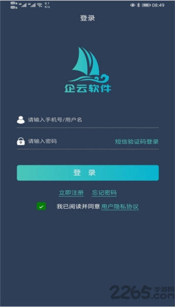搅拌站erp V2.3.1 安卓版截图1