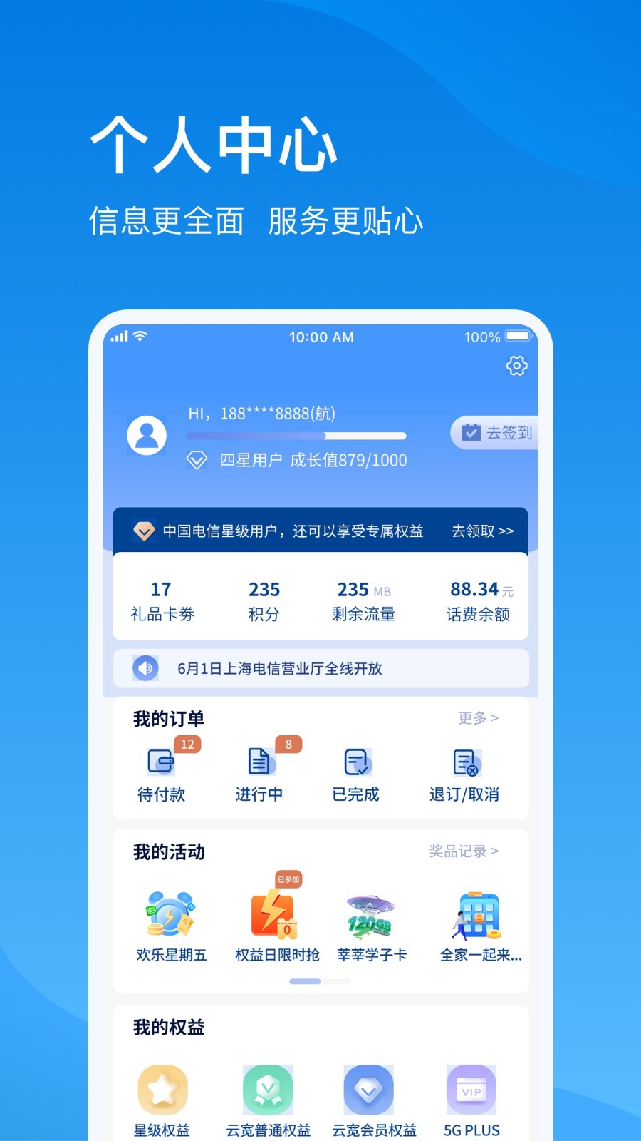 电信云宽带 V5.4.3 安卓版截图5