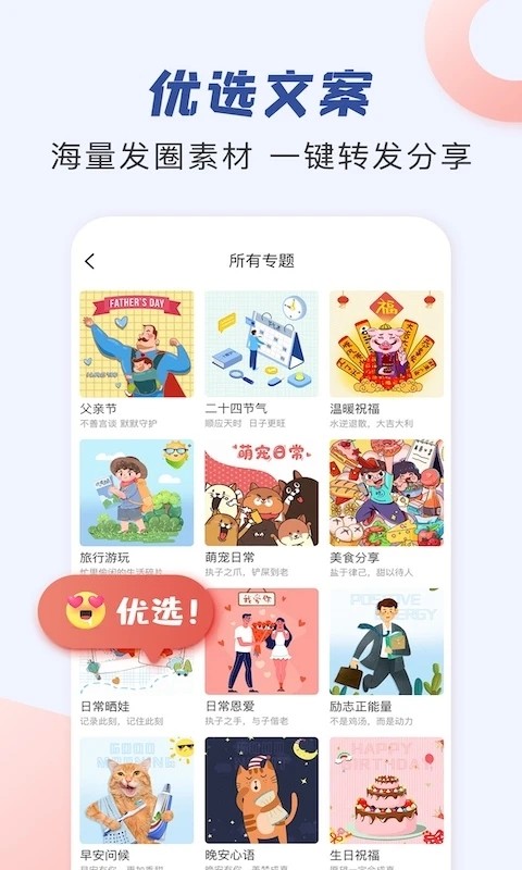 朋友圈文案助手APP V2.1.8 安卓版截图3