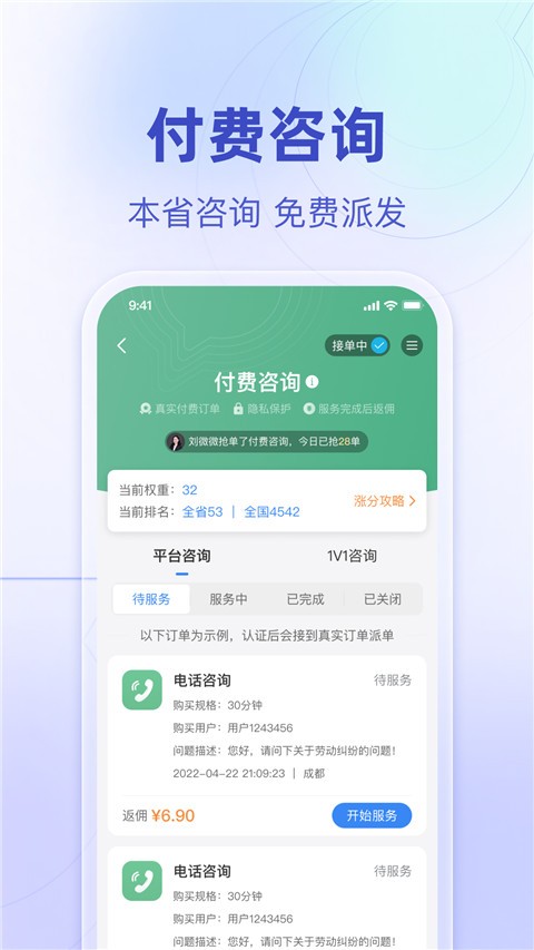 法临律师端 V2.9.1.1 安卓版截图3