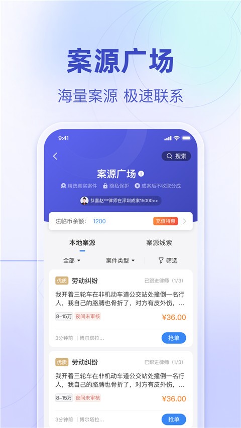 法临律师端 V2.9.1.1 安卓版截图4