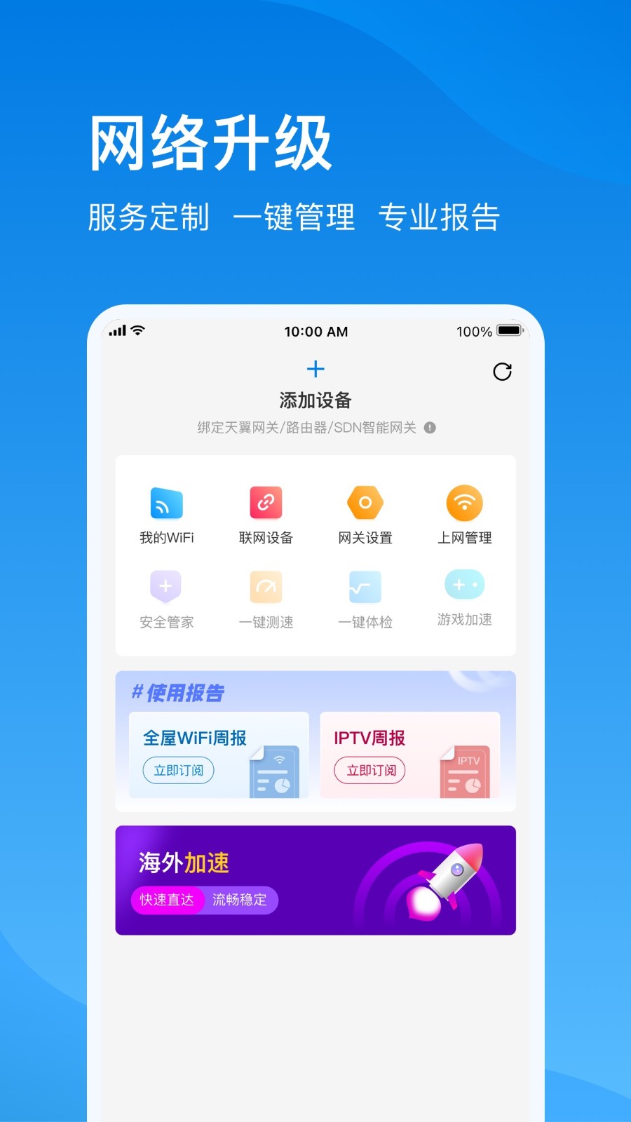 电信云宽带 V5.4.3 安卓版截图4