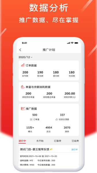 歪麦商户软件 V2.2.7 安卓版截图3