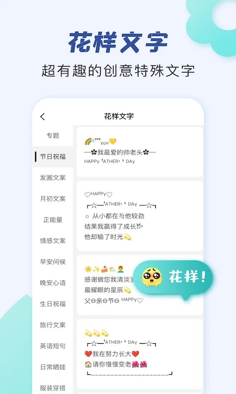 朋友圈文案助手APP V2.1.8 安卓版截图4
