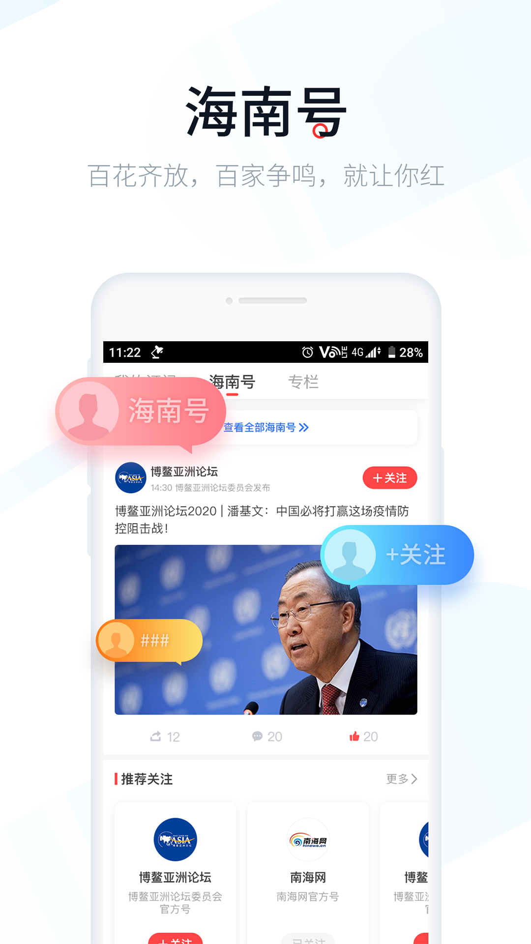 新海南客户端 V4.0.8 安卓版截图3