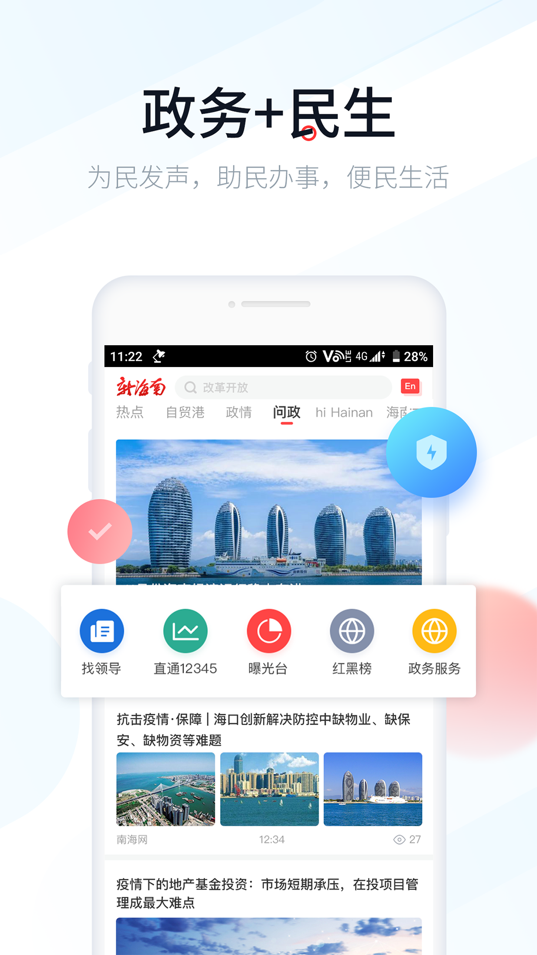 新海南客户端 V4.0.8 安卓版截图4