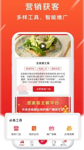 歪麦商户软件 V2.2.7 安卓版截图1