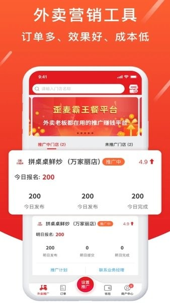 歪麦商户软件 V2.2.7 安卓版截图2