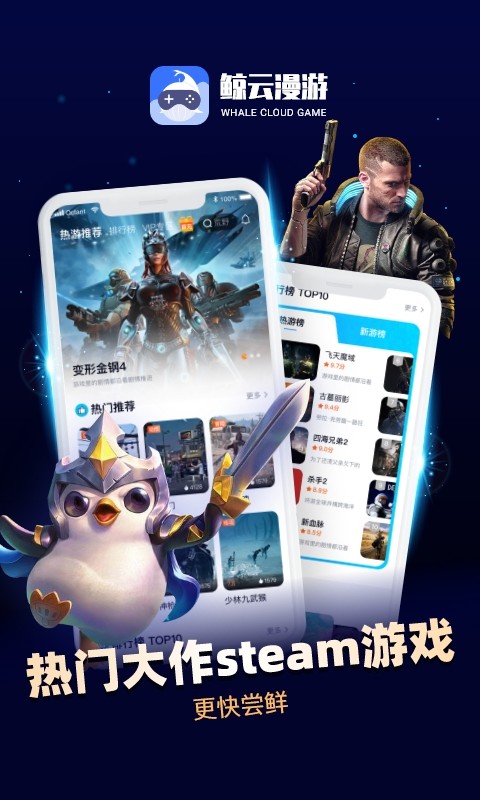 鲸云漫游2025手机版 V2.9.0 安卓版截图1