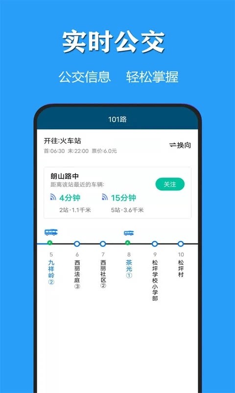 天气公交APP V3.1.1 安卓版截图5