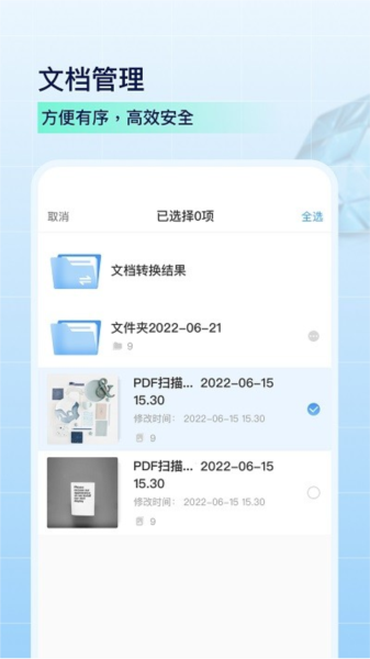 叮叮扫描app V5.9.0 安卓版截图4