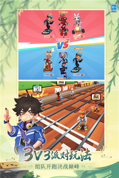 地铁跑酷官服 V6.09.0 安卓版截图5