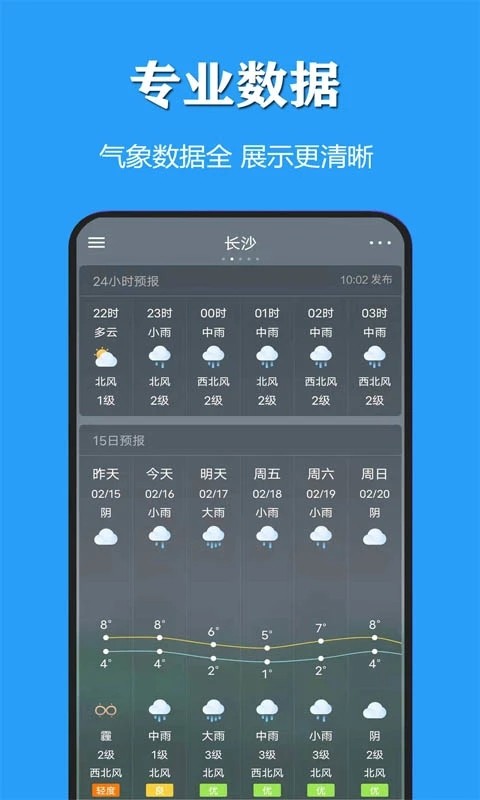 天气公交APP V3.1.1 安卓版截图2
