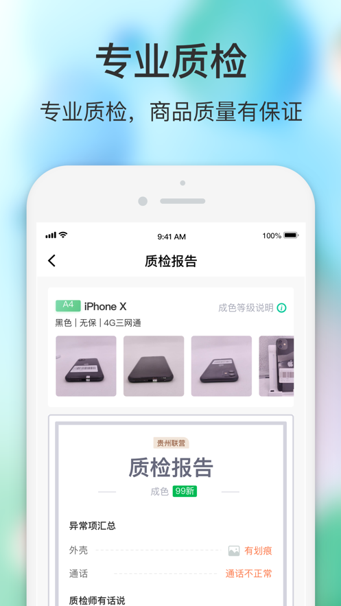 闪回有品 V4.2.0 安卓版截图4