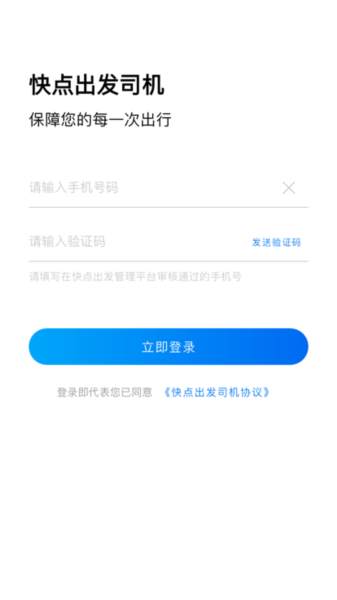 快点出发司机APP V3.0.6 安卓版截图2