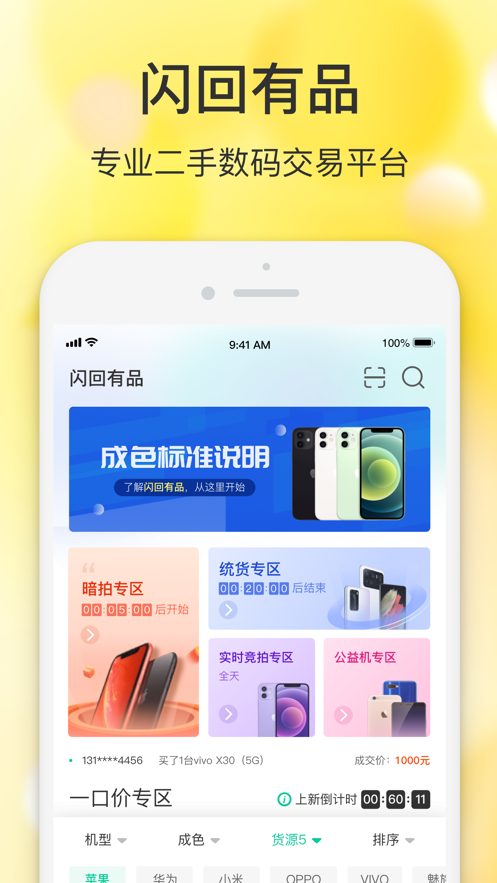 闪回有品 V4.2.0 安卓版截图1