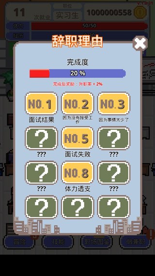 职场保卫战 V1.0.70 安卓版截图3