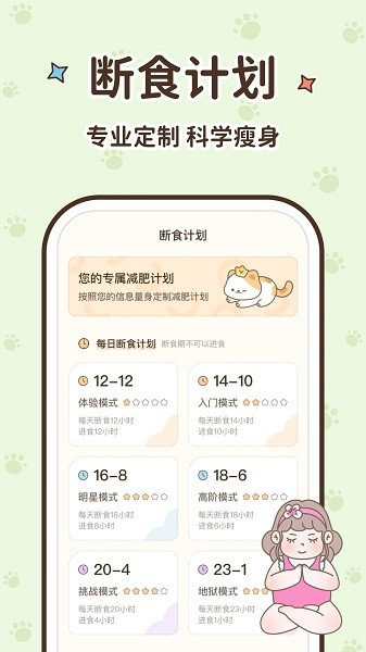 时光轻断食最新版 V3.0.9 安卓版截图3