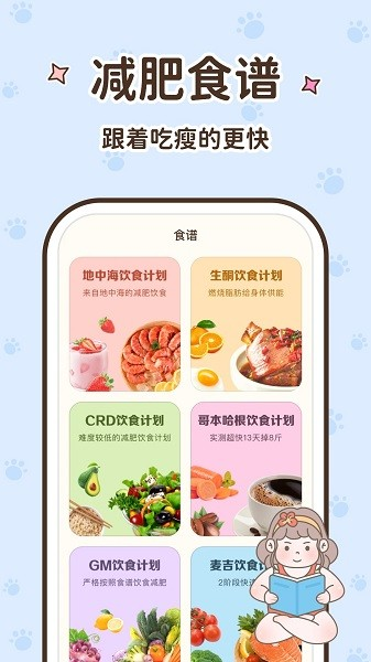 时光轻断食最新版 V3.0.9 安卓版截图1