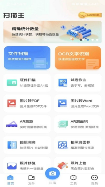 叮叮扫描app V5.9.0 安卓版截图2