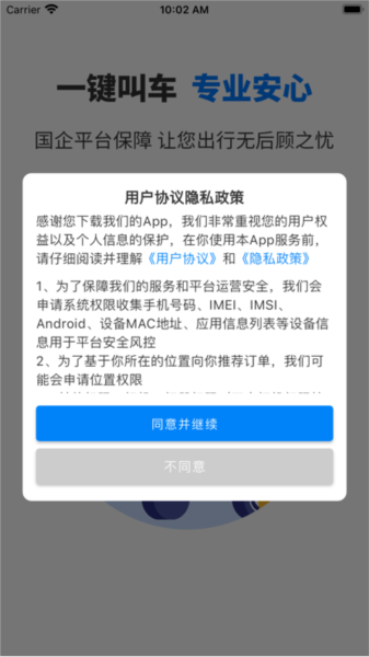 快点出发司机APP V3.0.6 安卓版截图3
