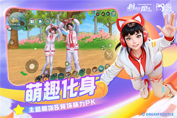 创造与魔法台湾版 V1.0.0800 安卓版截图2