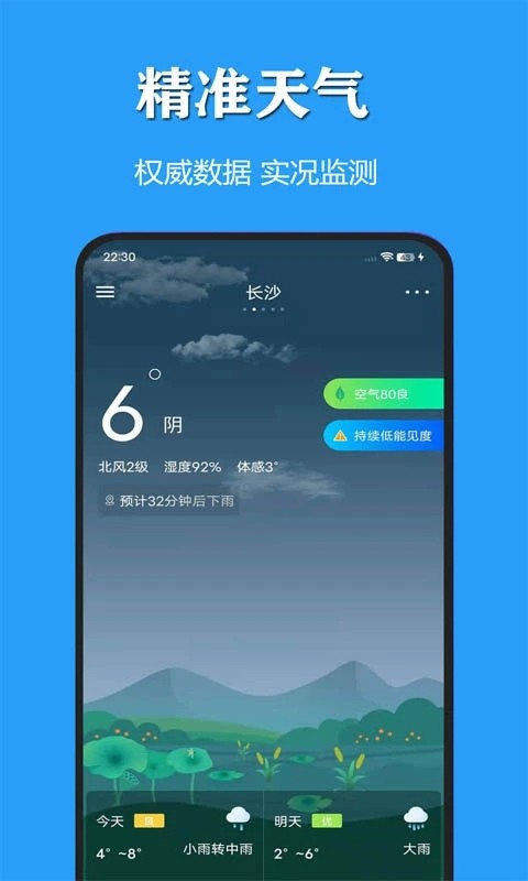 天气公交APP V3.1.1 安卓版截图1