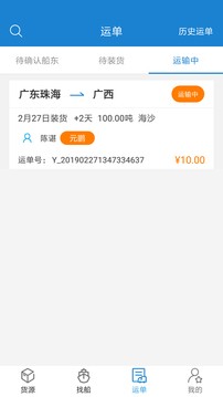 货运江湖水运货主 V1.7.35 安卓版截图3