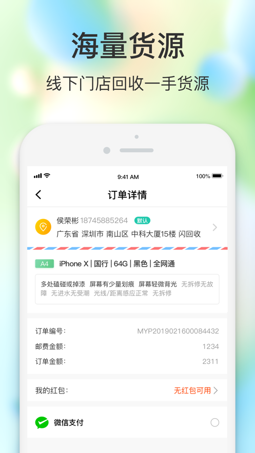 闪回有品 V4.2.0 安卓版截图2
