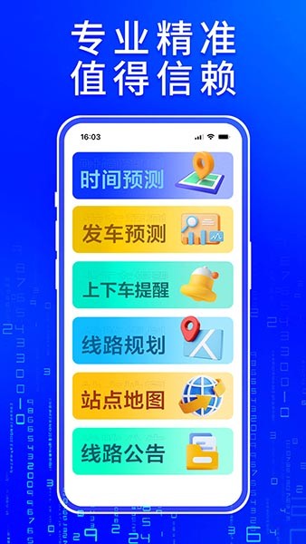车来了最新版 V4.71.0 安卓免费版截图5