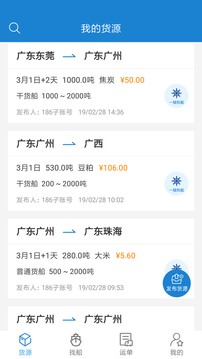 货运江湖水运货主 V1.7.35 安卓版截图4