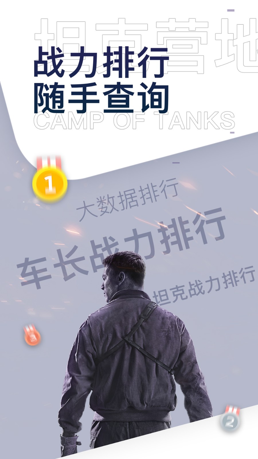 坦克营地 V2.5.6013 安卓版截图3