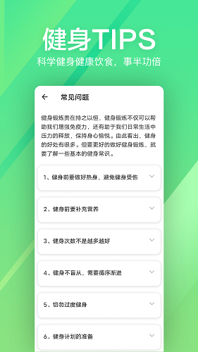 运动健身速成fit V8.8 安卓版截图4