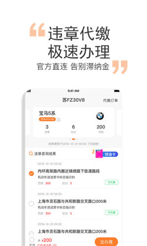 橙牛汽车管家APP V6.8.7 安卓版截图3