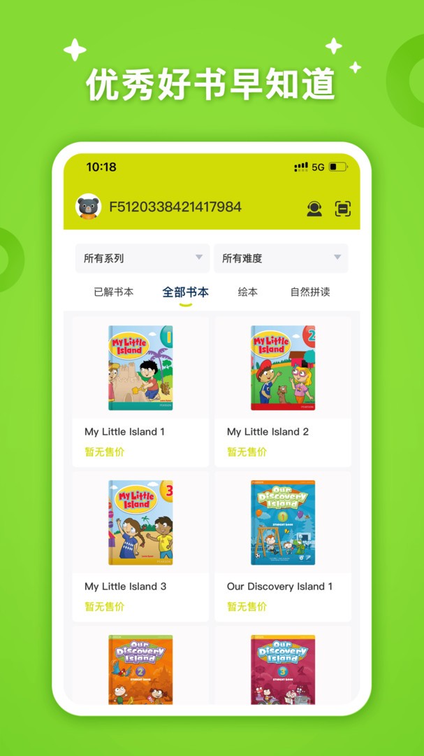 朗文家 V3.5.02 安卓版截图4