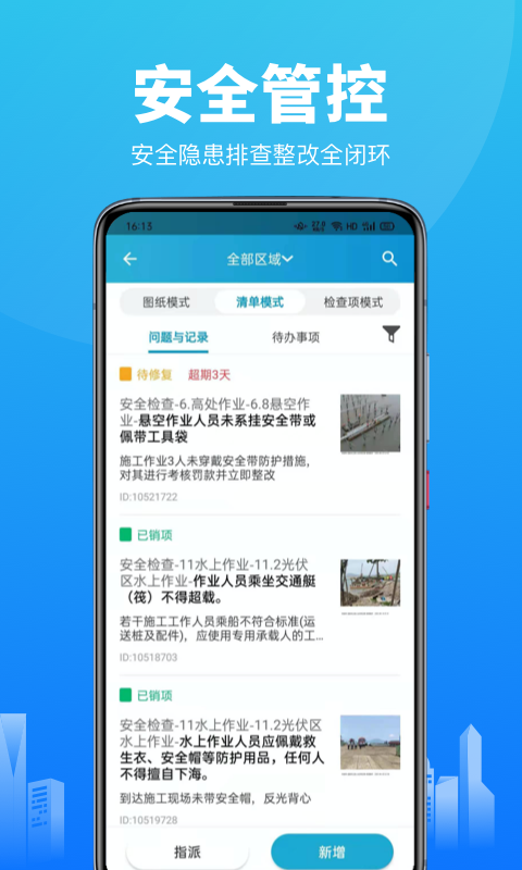 智建云工程管理 V3.9.6 安卓版截图5