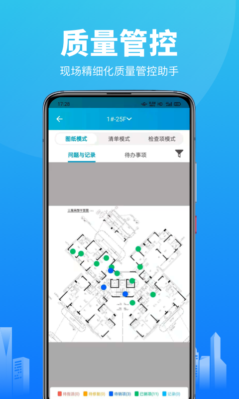 智建云工程管理 V3.9.6 安卓版截图1